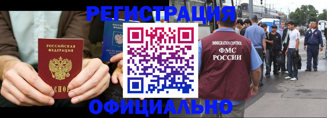 прописка иностранных граждан в Буинске